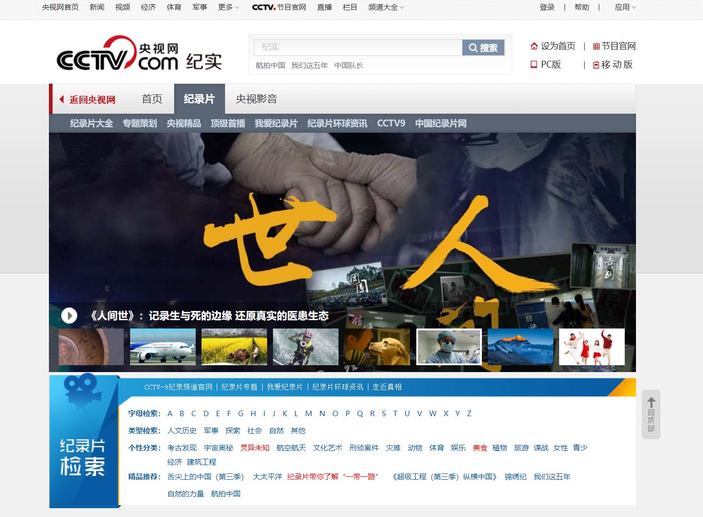 央视纪实