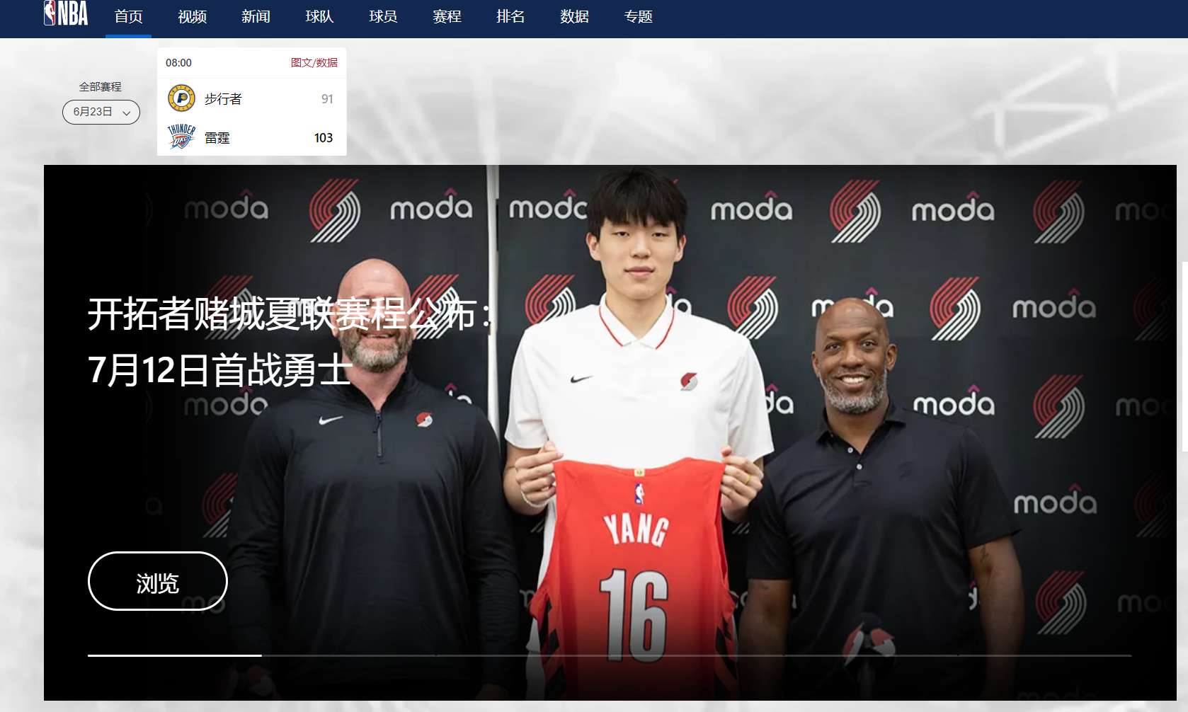 NBA中国官方网站