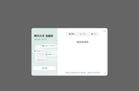 腾讯元宝
