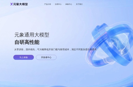元象大模型 XChat