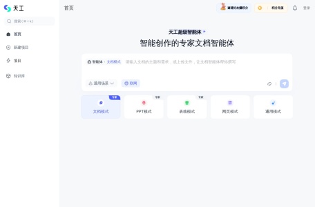 天工AI助手