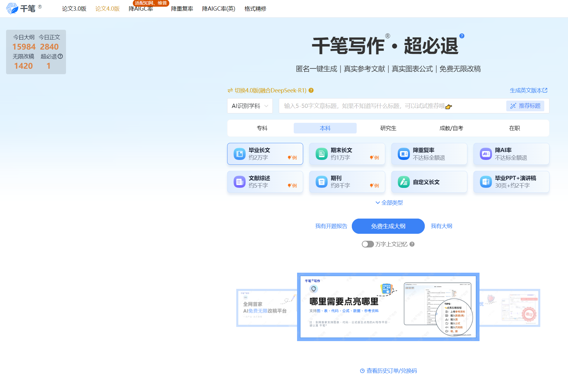 千笔AI论文