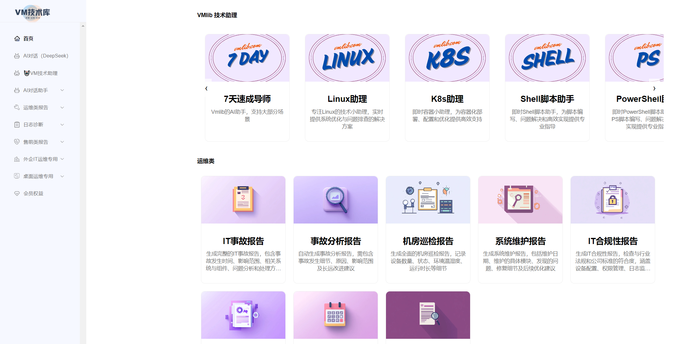 VM技术库