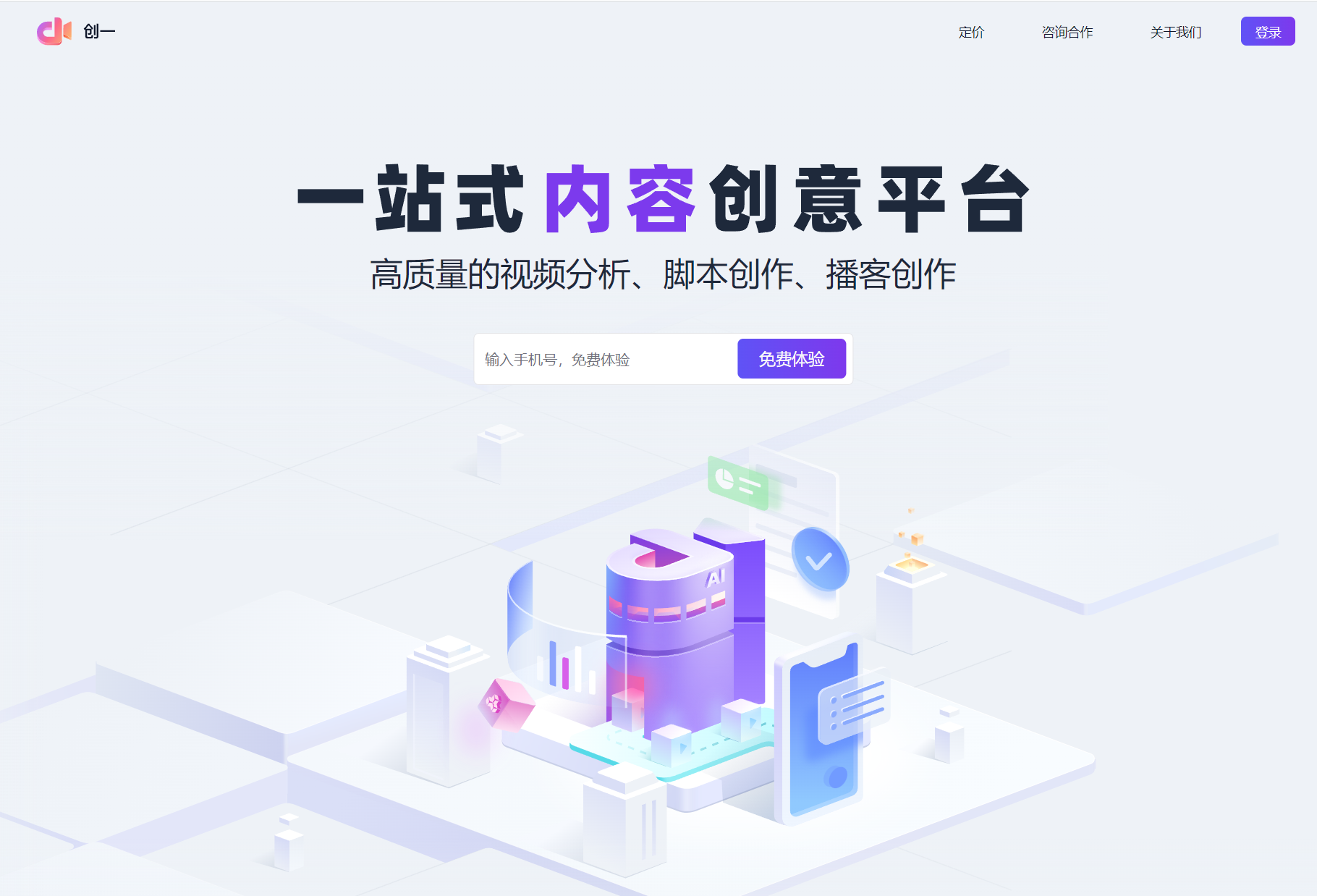 创一AI 二创神器