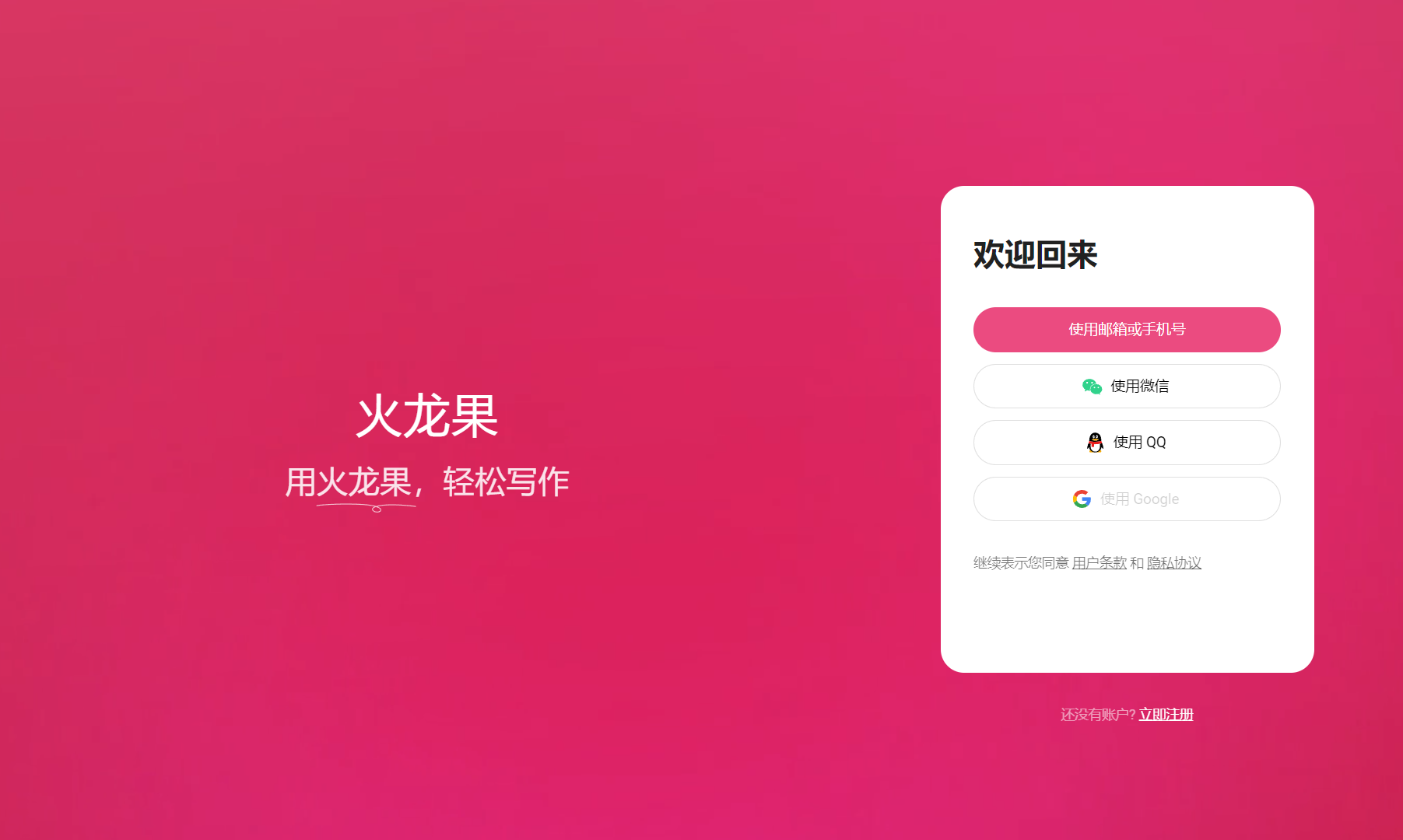 火龙果