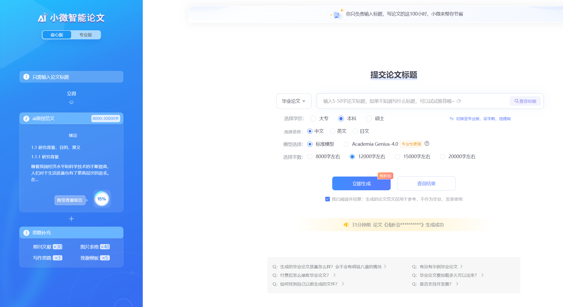 小微智能ai论文写作