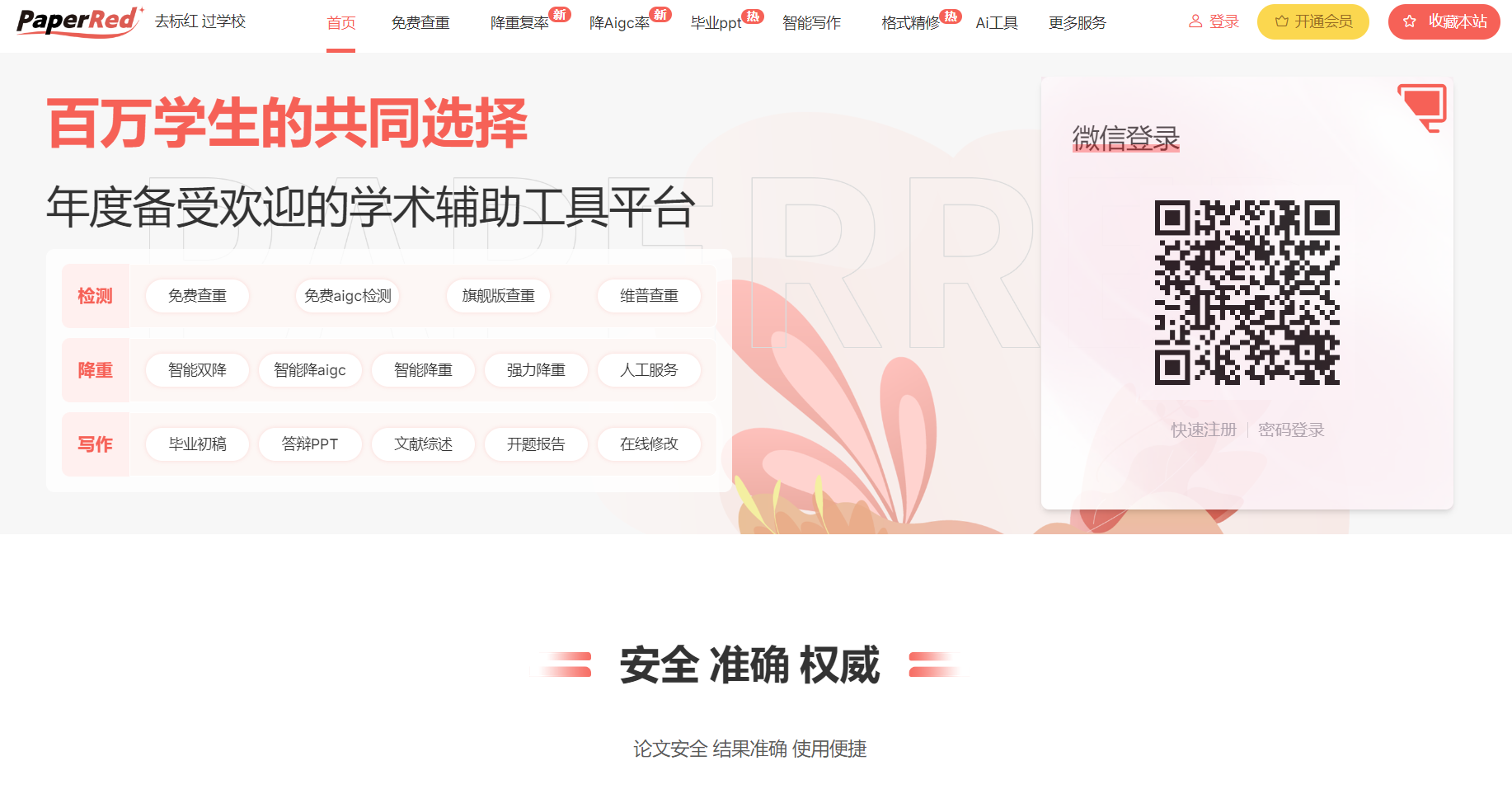 PaperRed免费查重