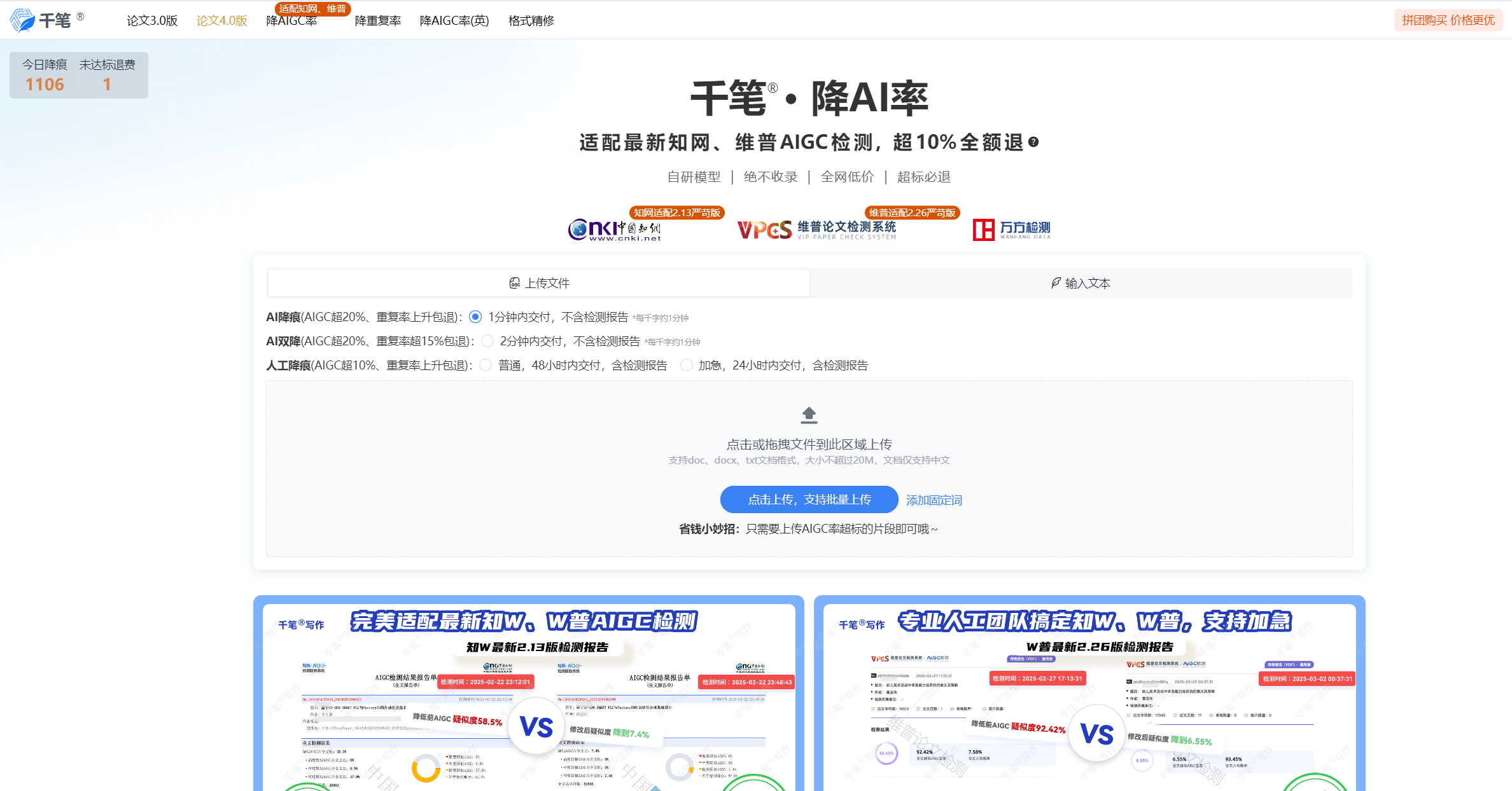 千笔 降AIGC率