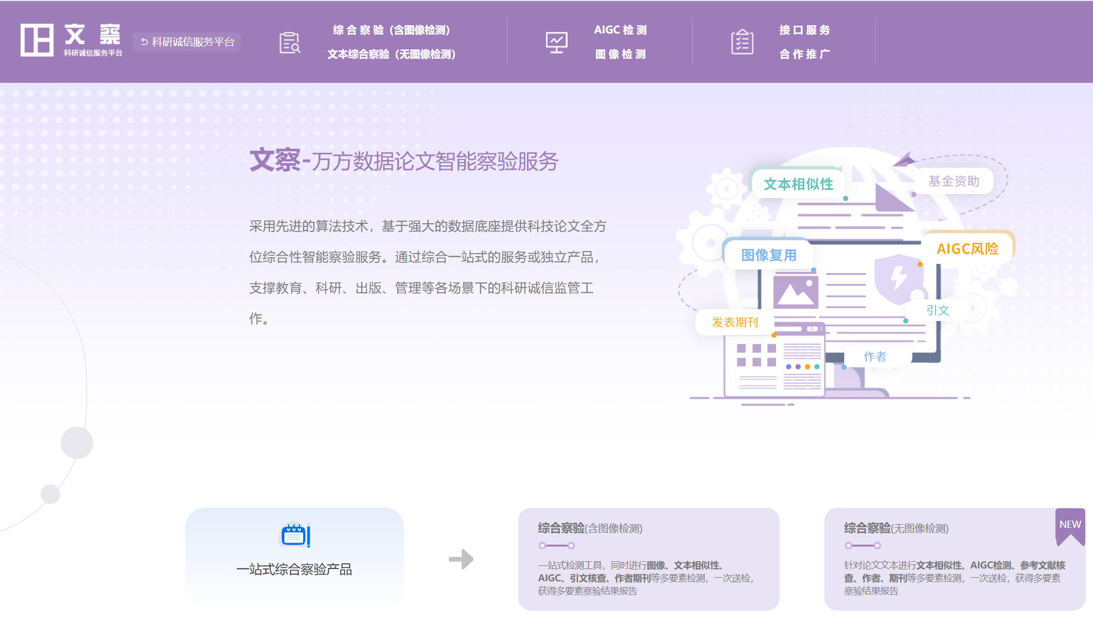 万方文察AIGC检测