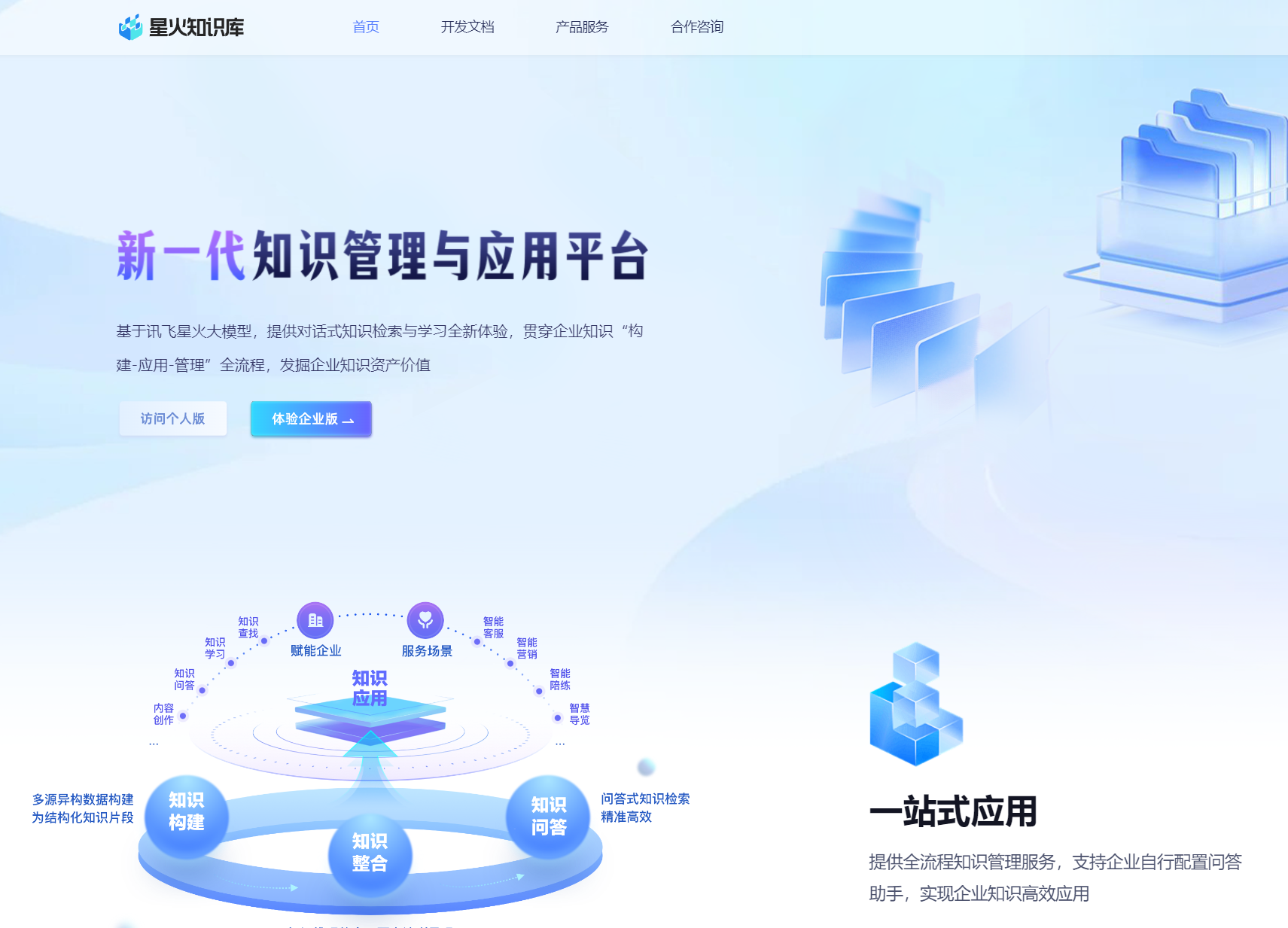 星火知识库
