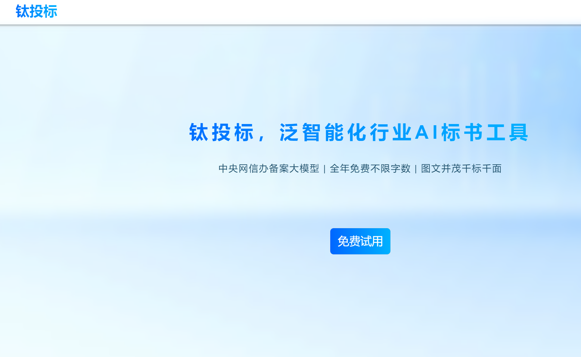 钛投标