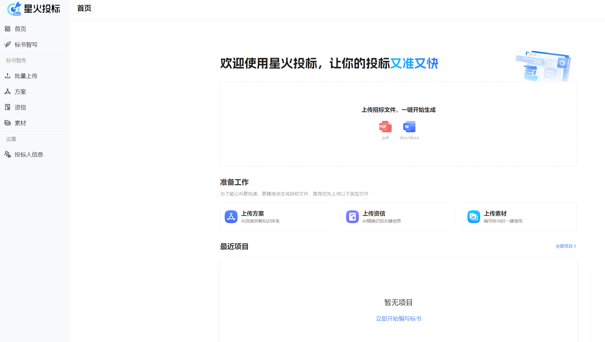 星火投标