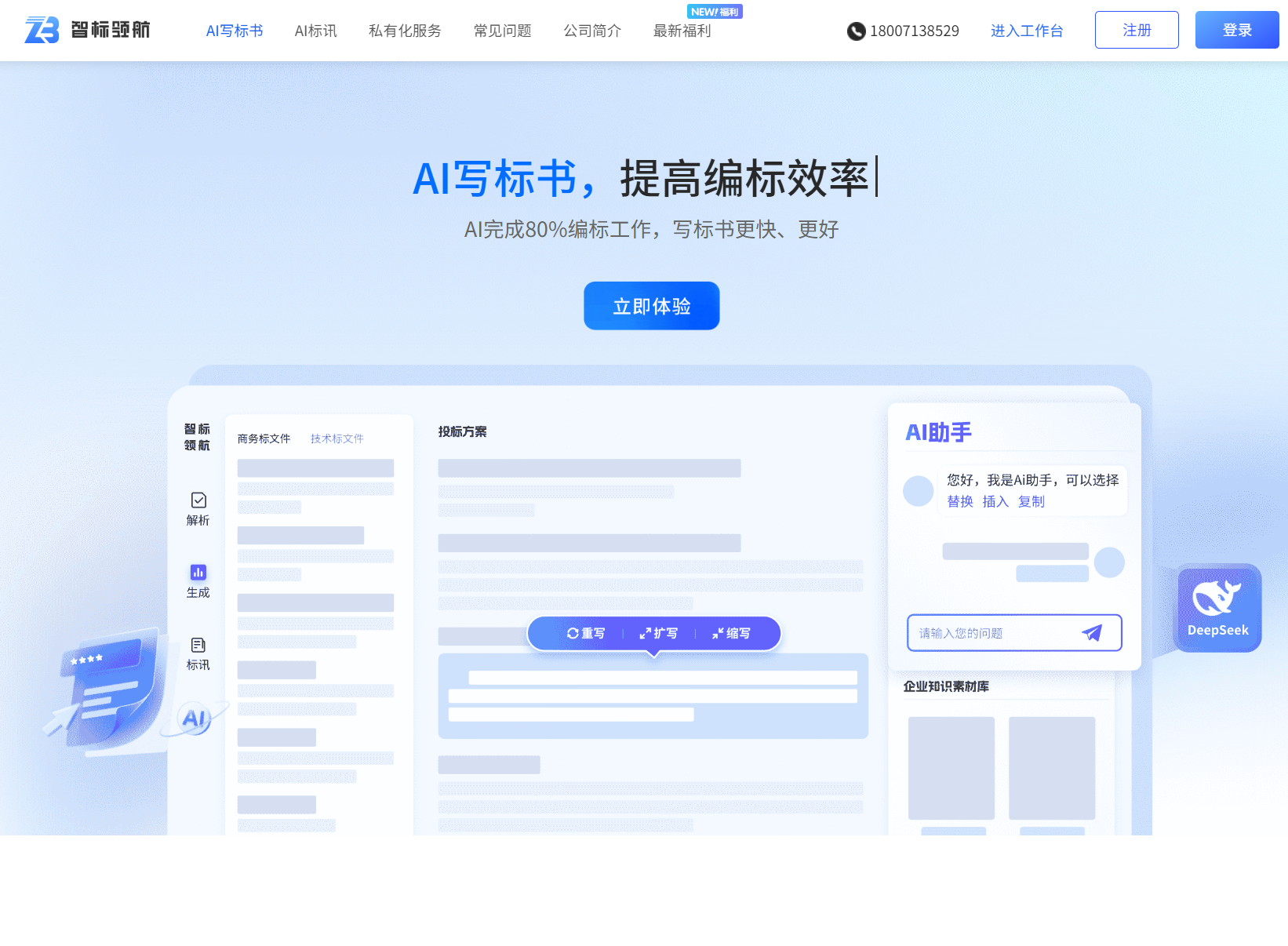 智标领航