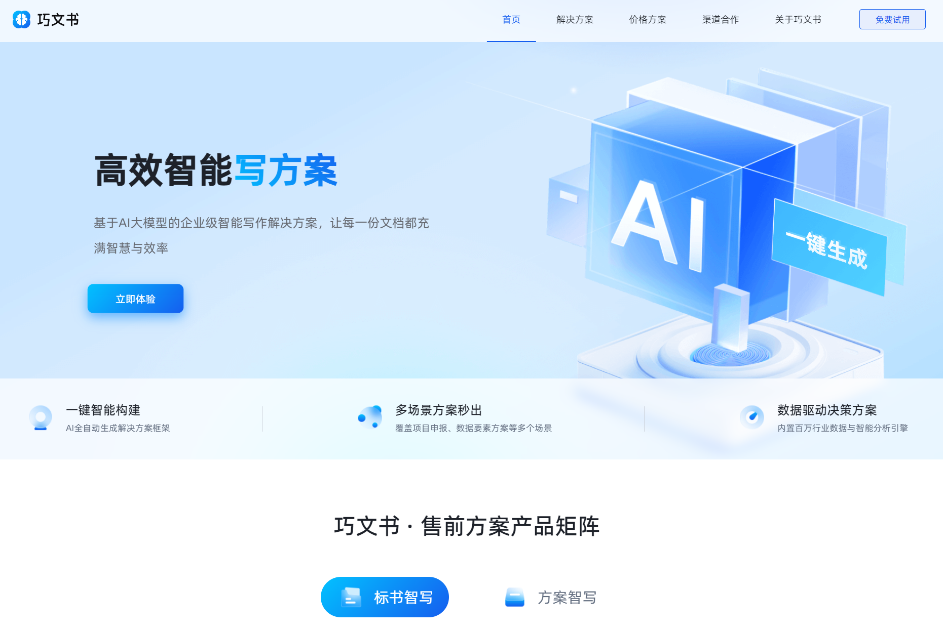 巧文书