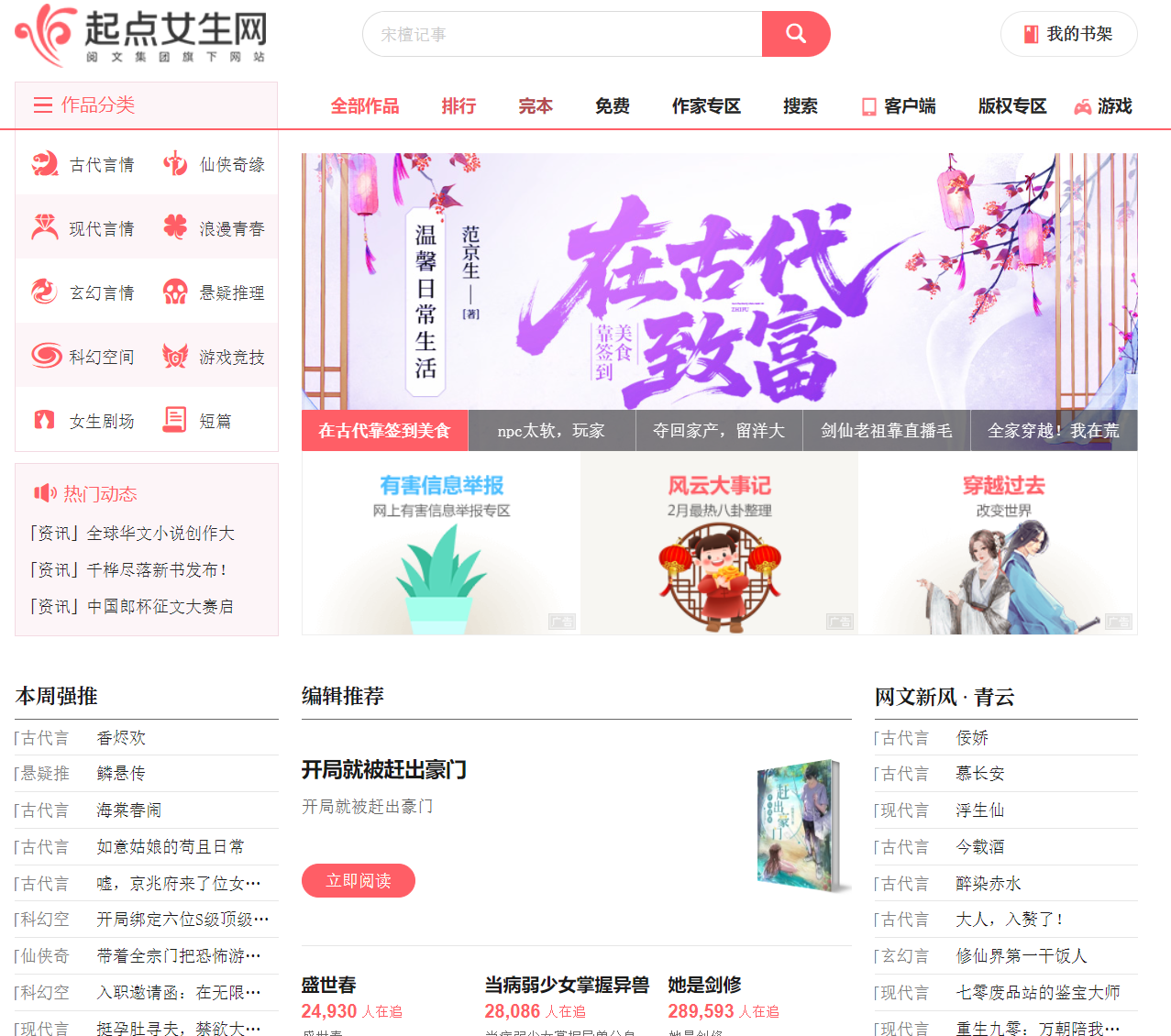 起点女生网