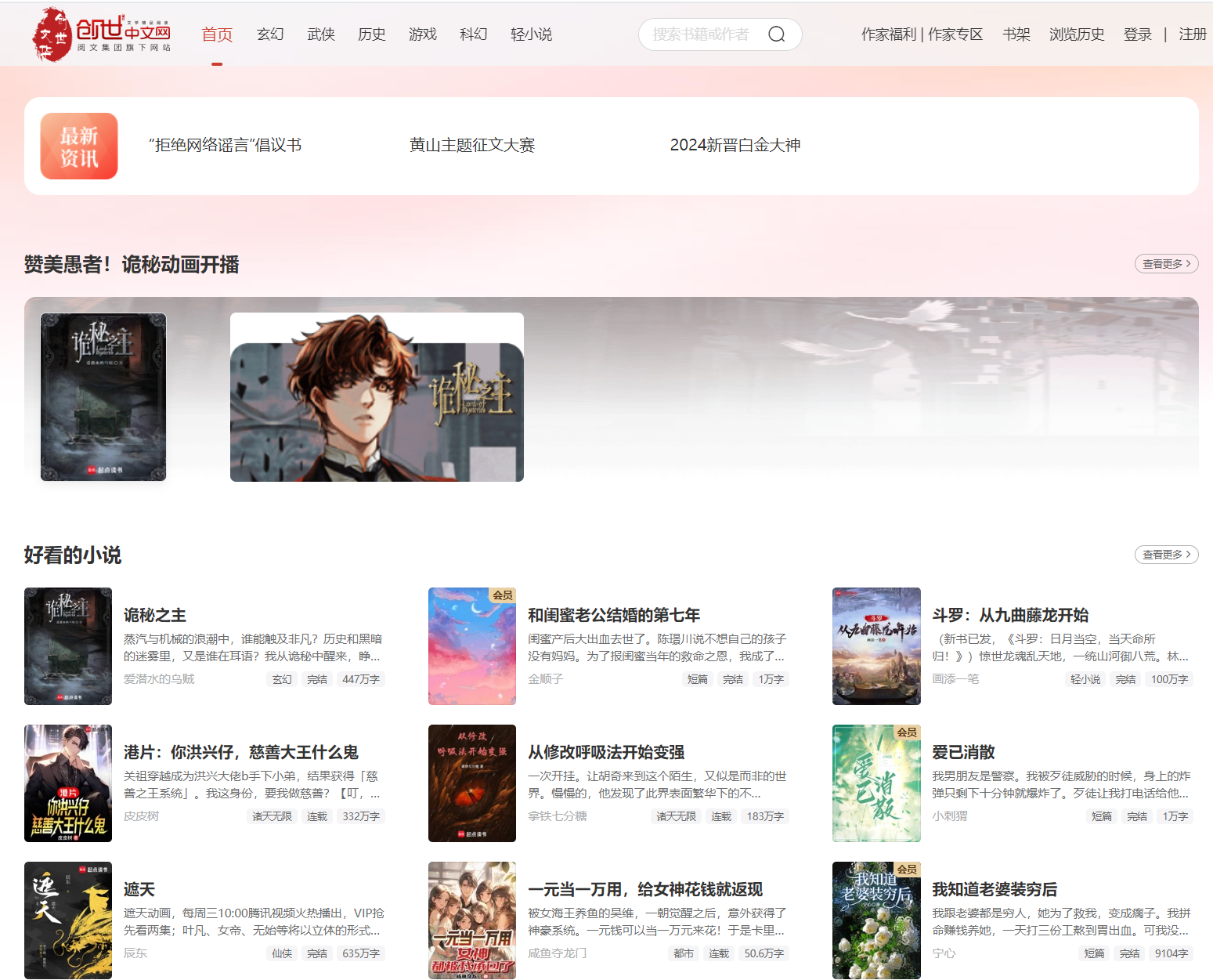 创世中文网