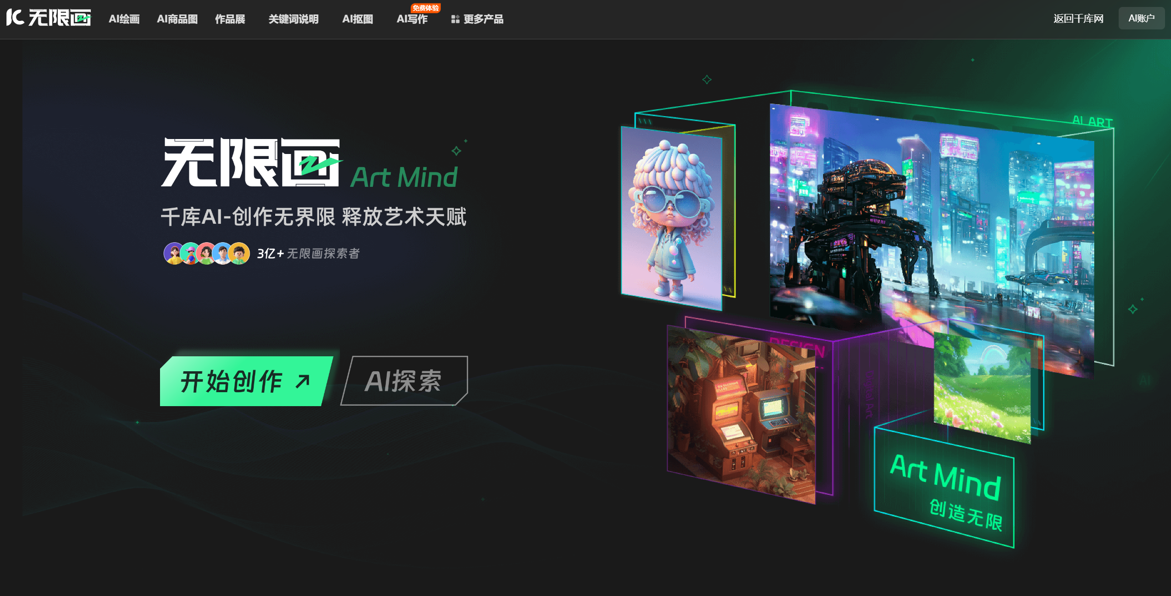 千库网·无限画