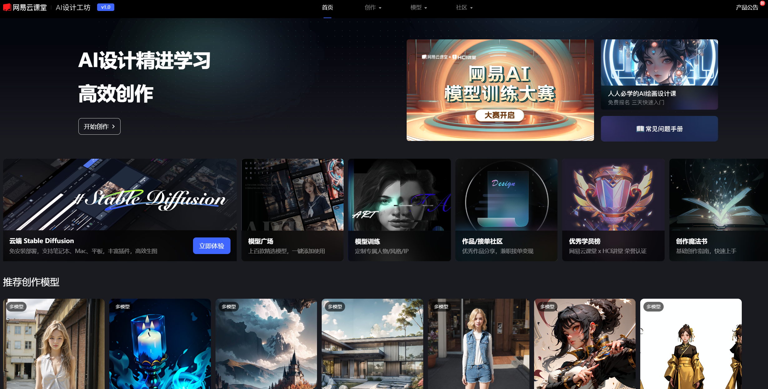 网易AI创意工坊