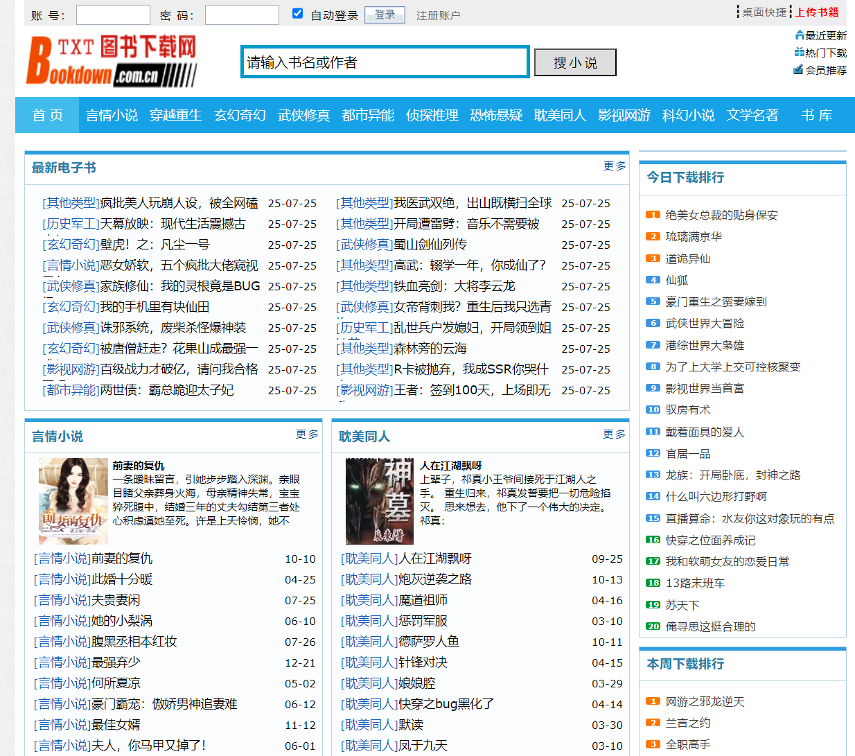 TXT图书下载网