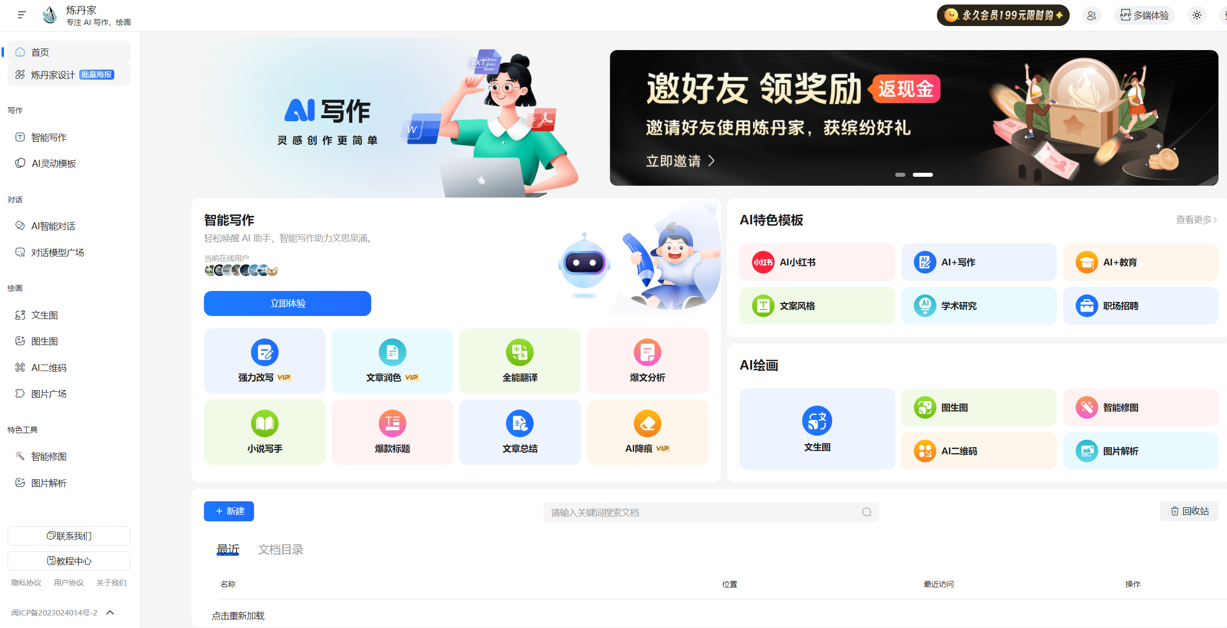 炼丹家AI