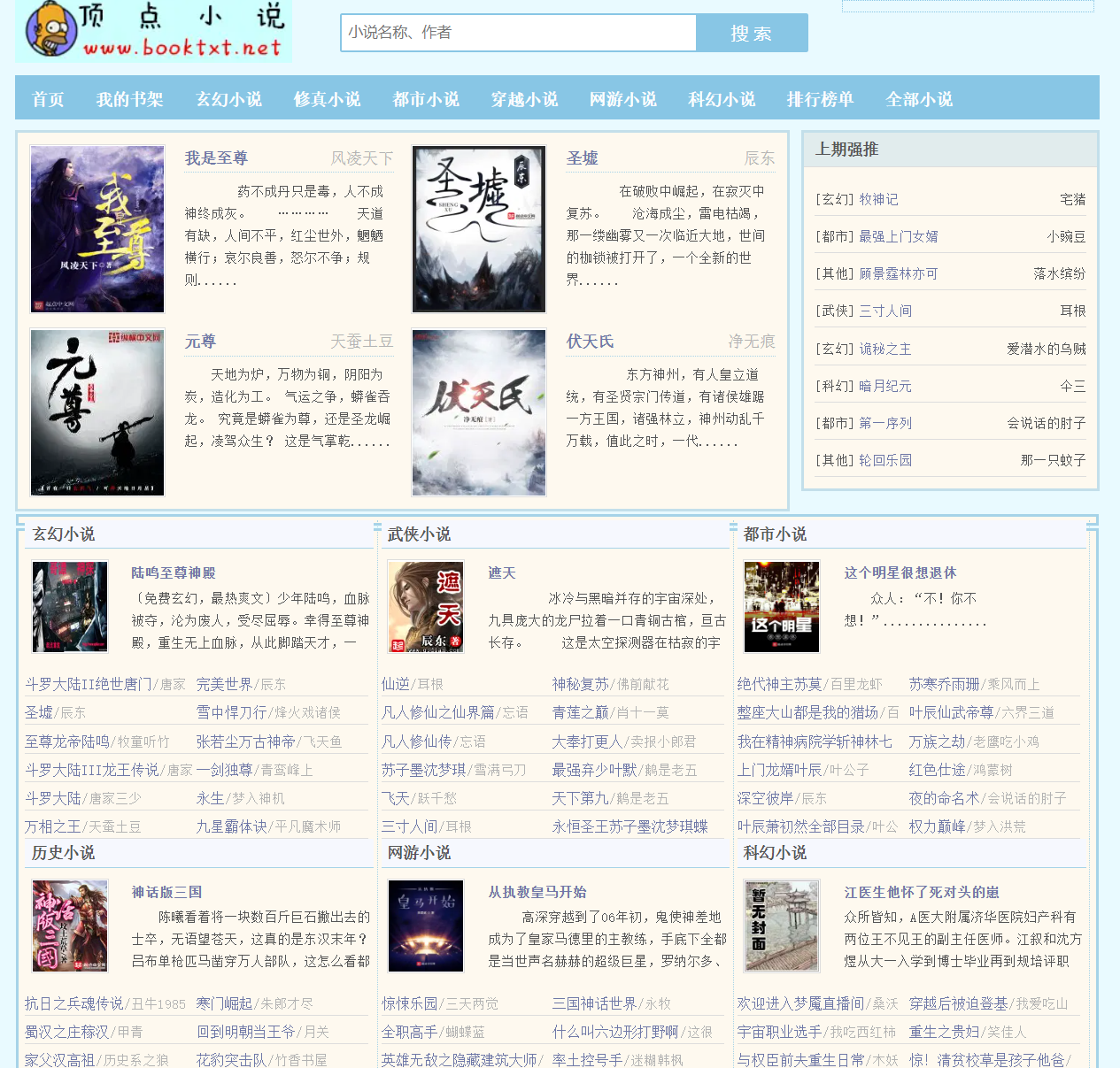 顶点小说