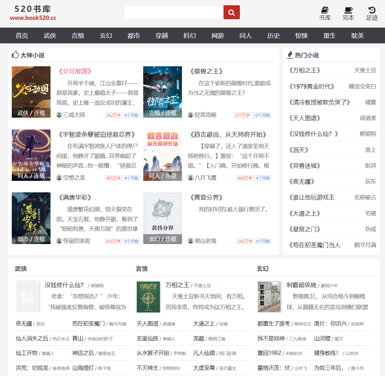 520书库