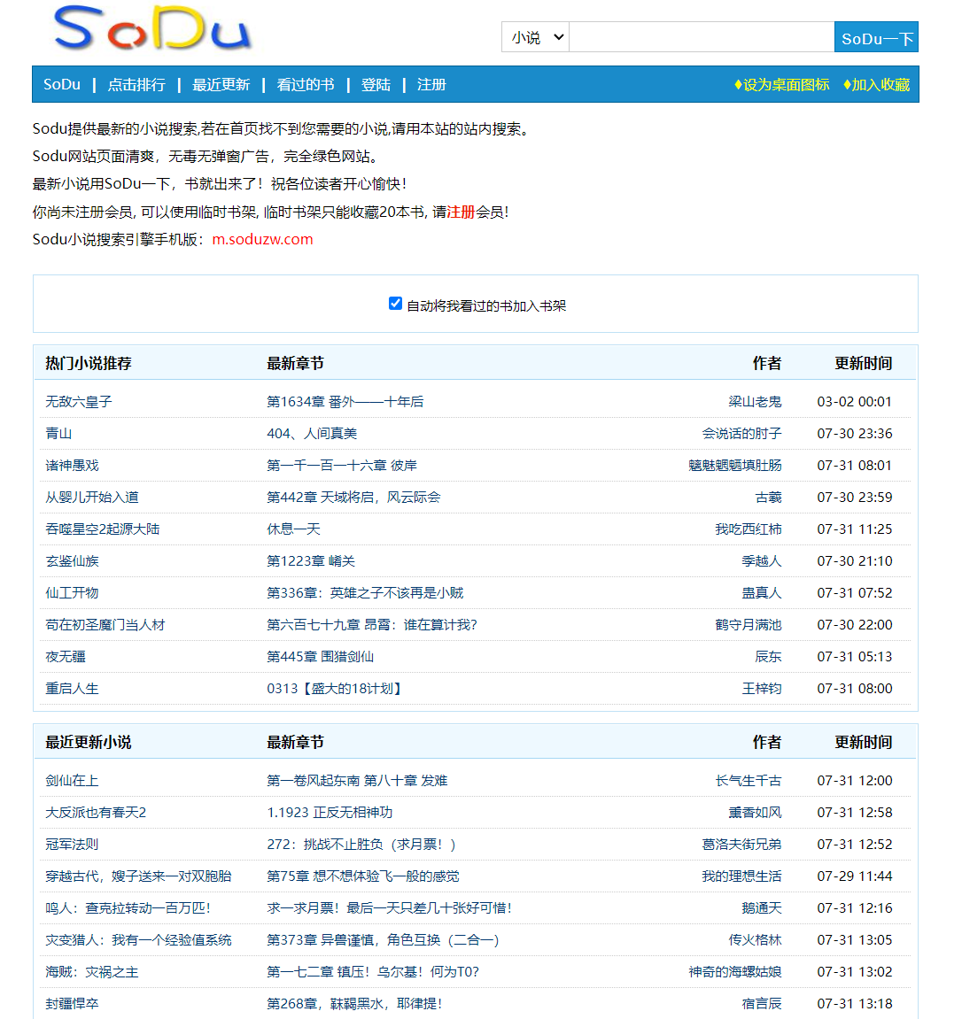 SoDu小说搜索