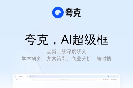夸克官网