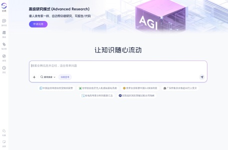 心流AI助手