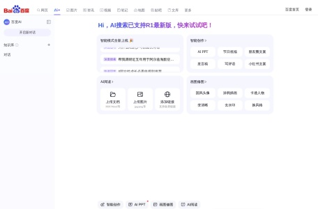 百度AI搜索