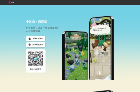 小冰岛