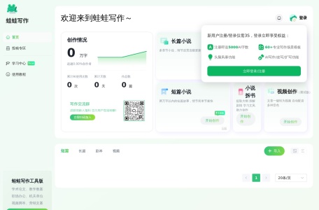 蛙蛙写作