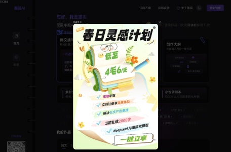 墨狐AI