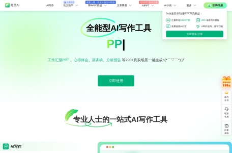 笔灵AI写作