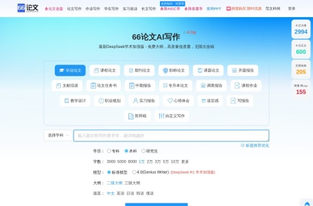 66论文