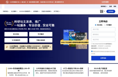 意得辑Editage