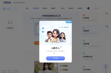 万彩AI