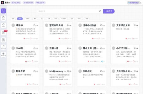 慧言AI