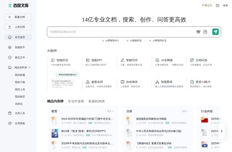 百度文库AI助手