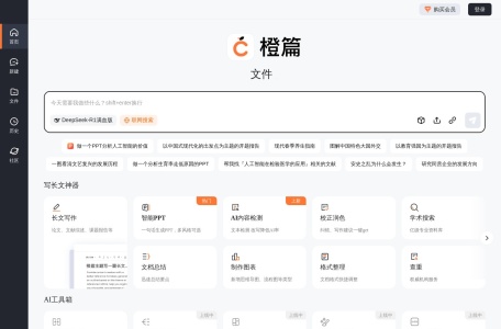 橙篇AI