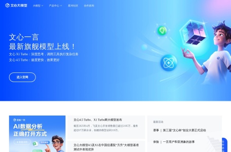 百度文心