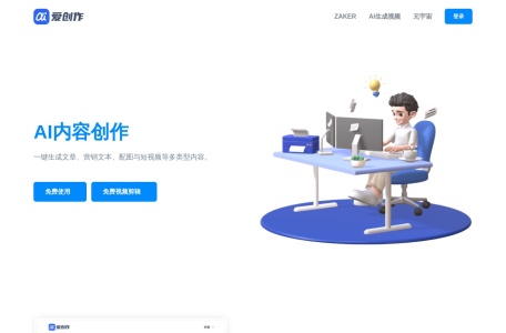 爱创作
