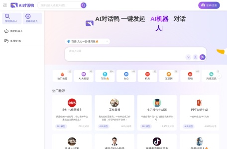 AI对话鸭