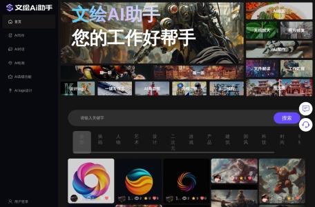 文绘AI助手