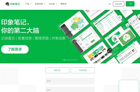 印象笔记