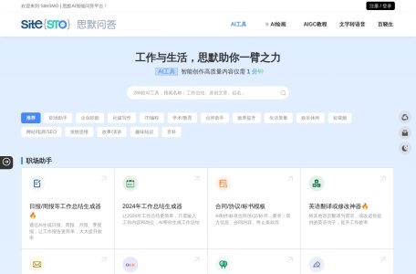 SiteSMO思默问答