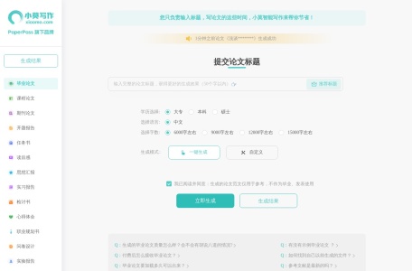 小莫智能论文生成器