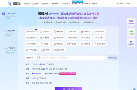 魔匠AI论文