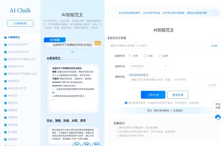AI Chalk 专业论文ai写作
