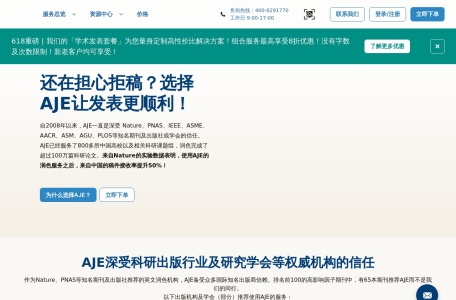 AJE 论文润色
